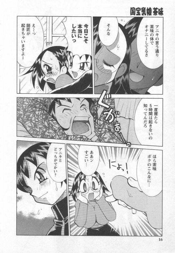 [河本ひろし] 国宝乳娘 茶味