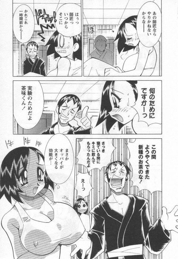 [河本ひろし] 国宝乳娘 茶味