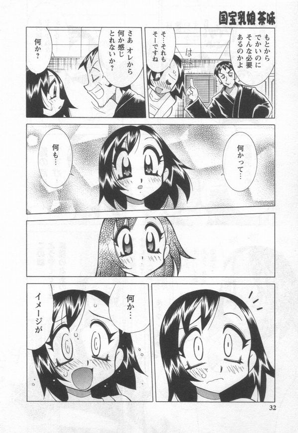 [河本ひろし] 国宝乳娘 茶味