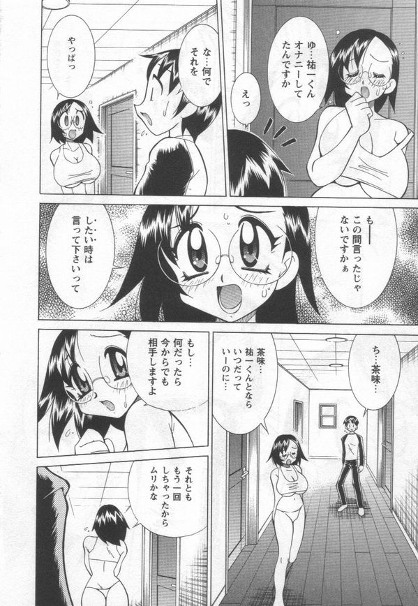 [河本ひろし] 国宝乳娘 茶味