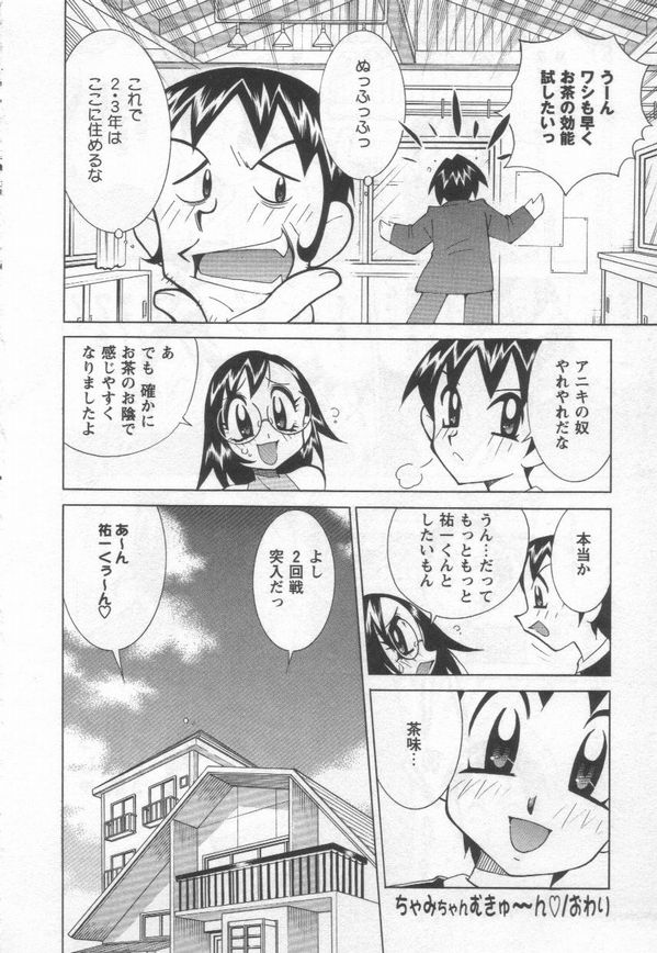 [河本ひろし] 国宝乳娘 茶味