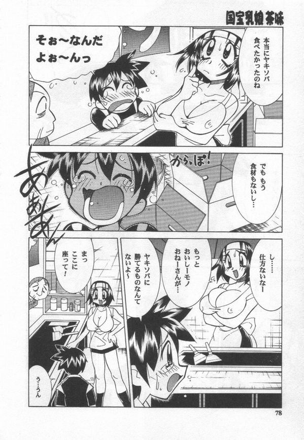 [河本ひろし] 国宝乳娘 茶味