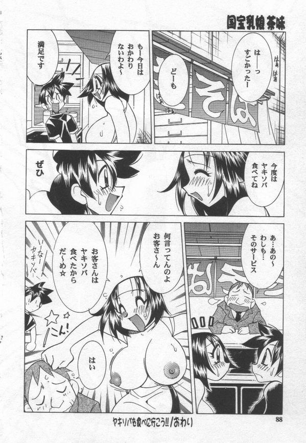 [河本ひろし] 国宝乳娘 茶味