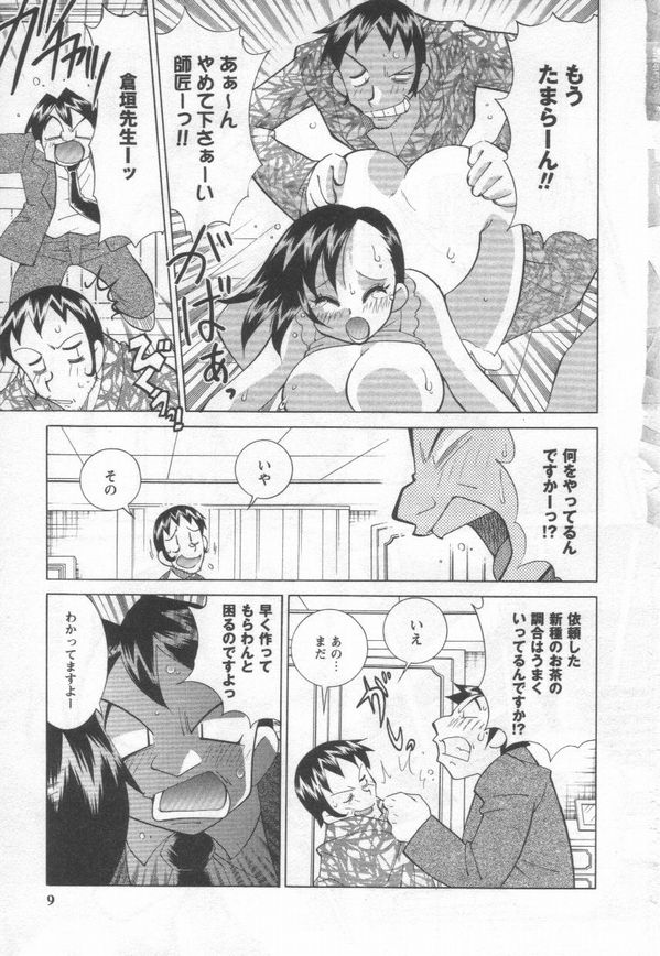[河本ひろし] 国宝乳娘 茶味
