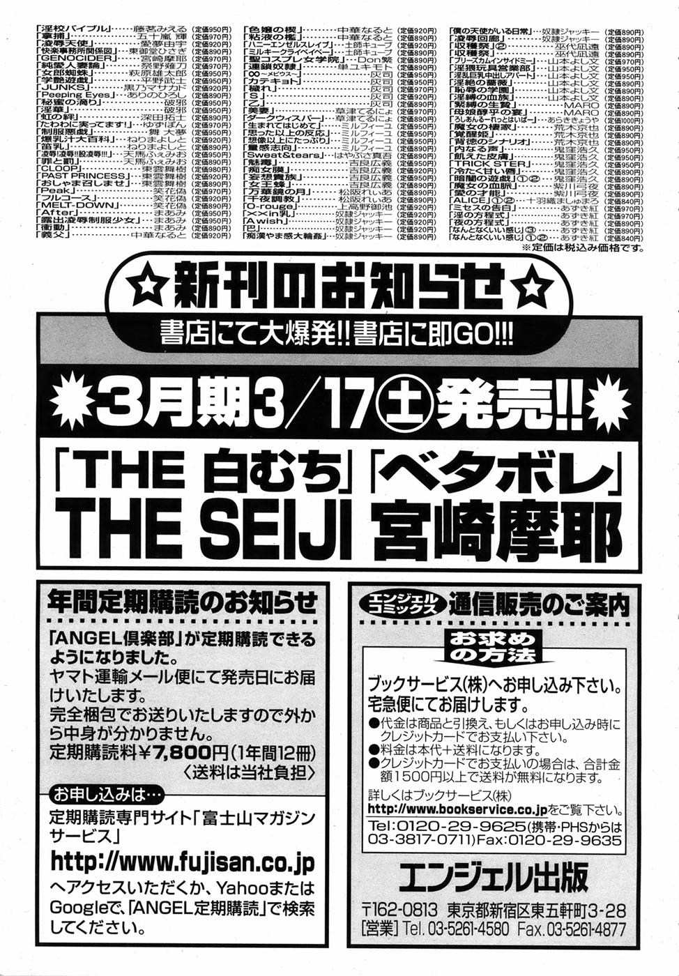 ANGEL 倶楽部 2007年4月号