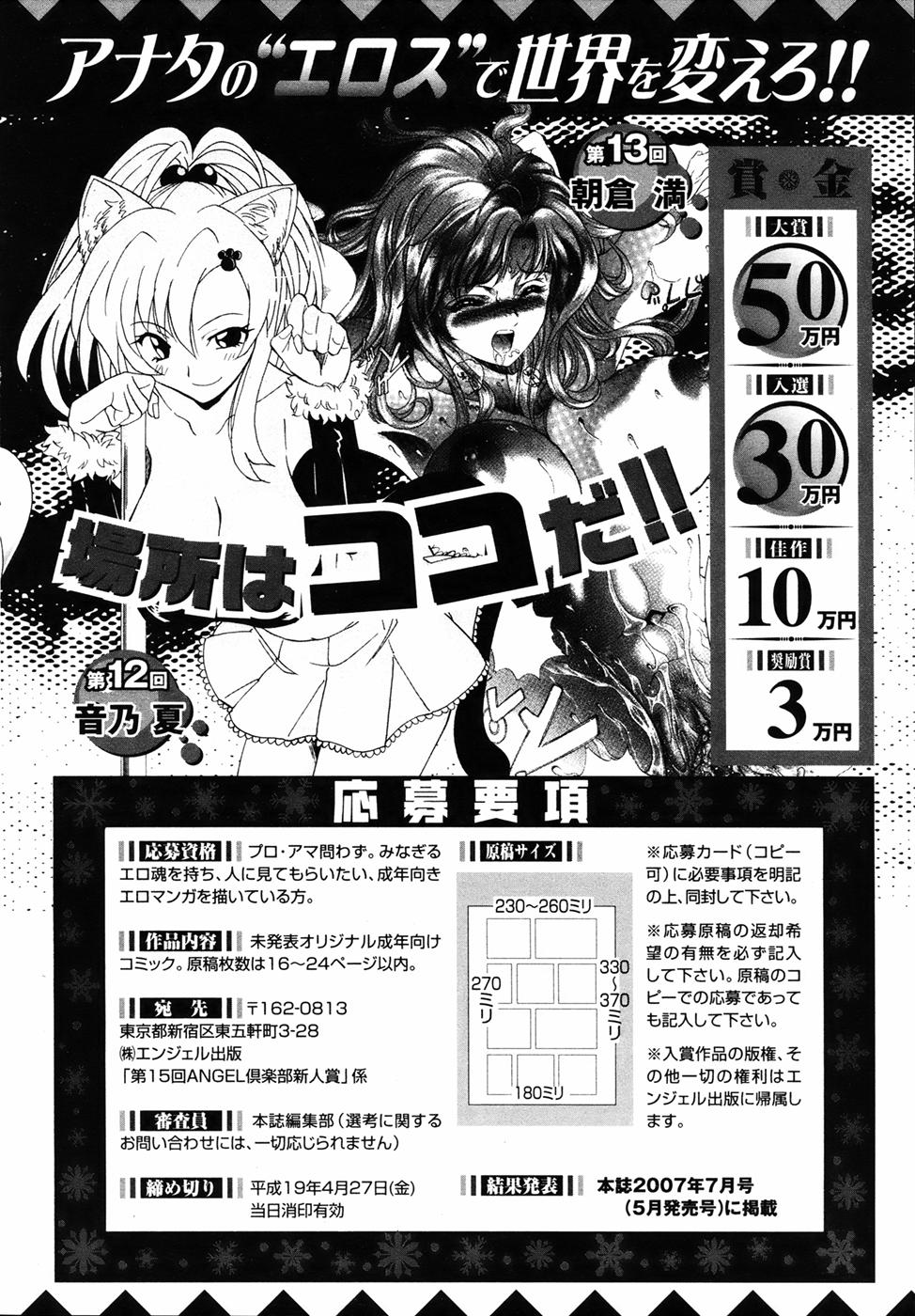 ANGEL 倶楽部 2007年4月号