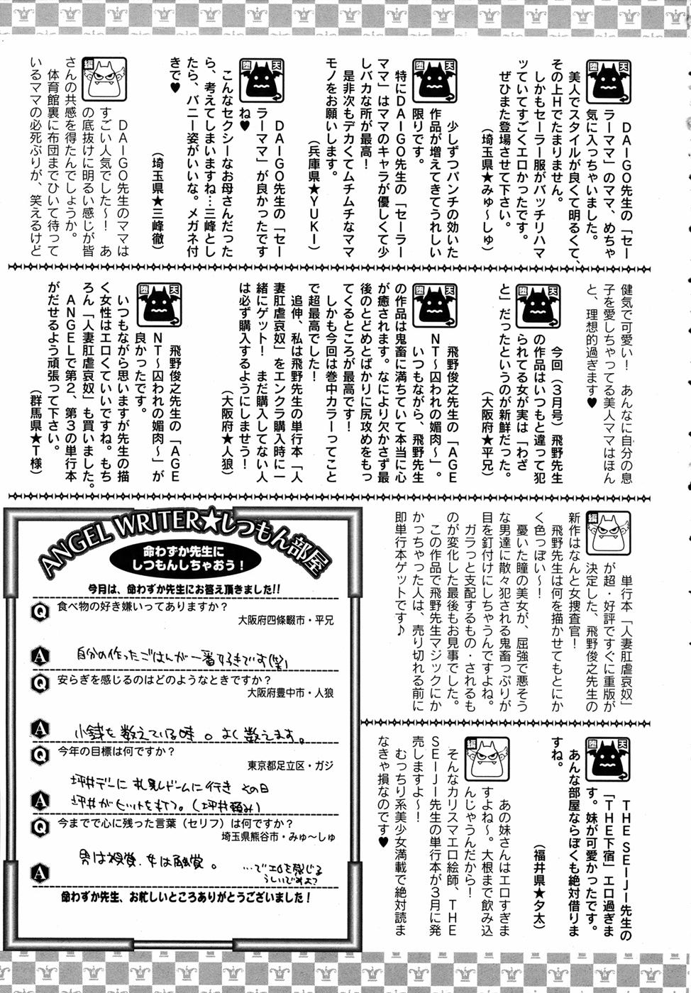 ANGEL 倶楽部 2007年4月号