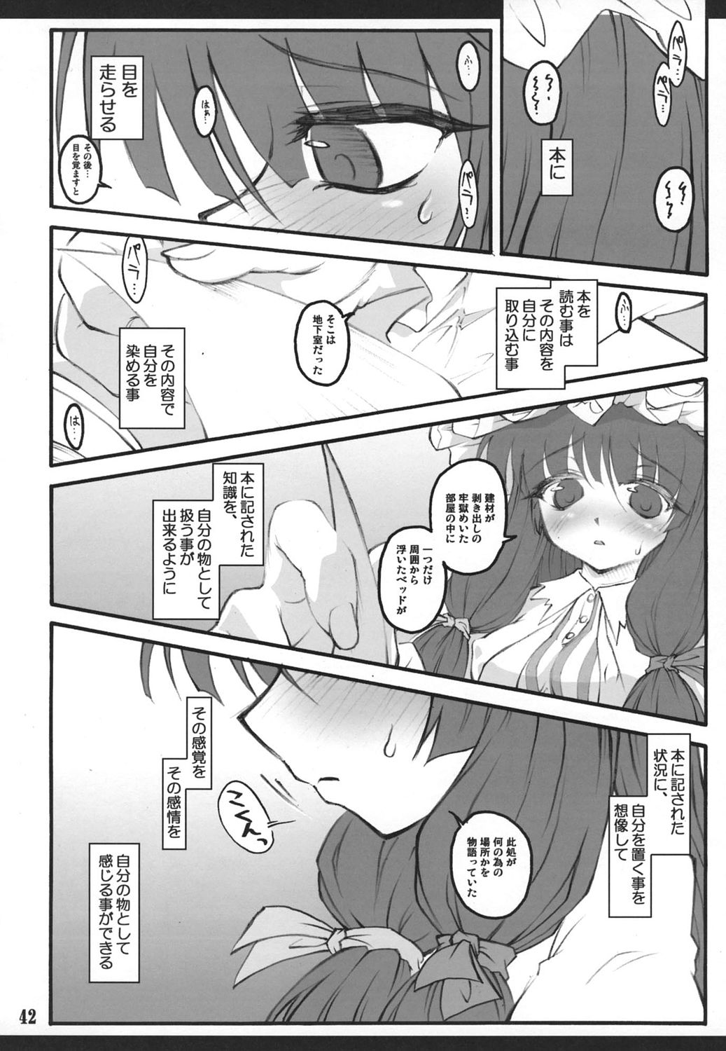 (C72) [塵芥 (破箒芥)] パチュリー～東方少女催淫～ (東方Project)