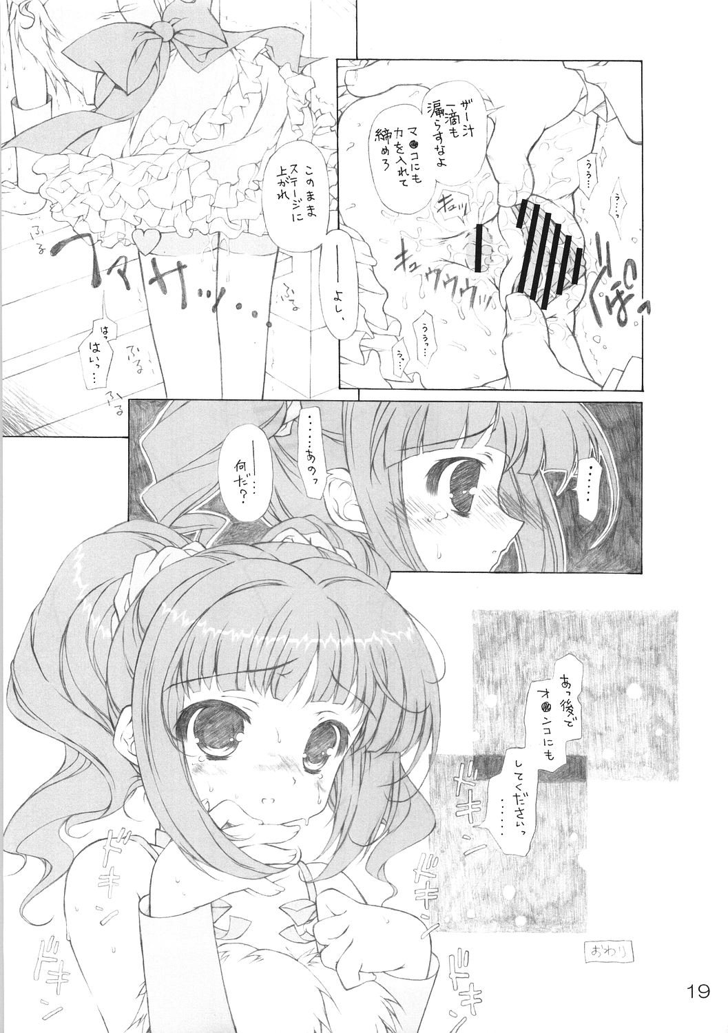 (C73) [このは (保汀一葉)] 迷い子のうさぎ (アイドルマスター)