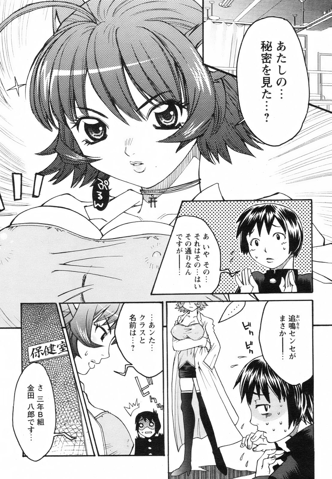 コミックレヴォリューション Vol.2