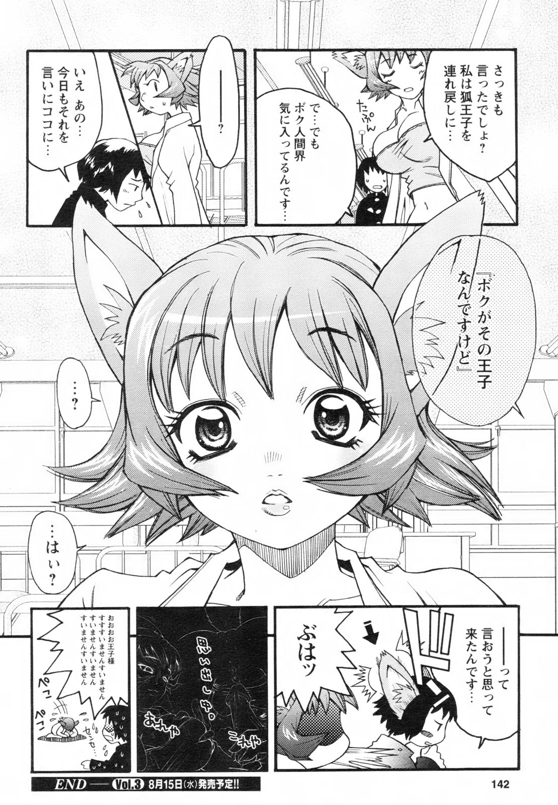 コミックレヴォリューション Vol.2