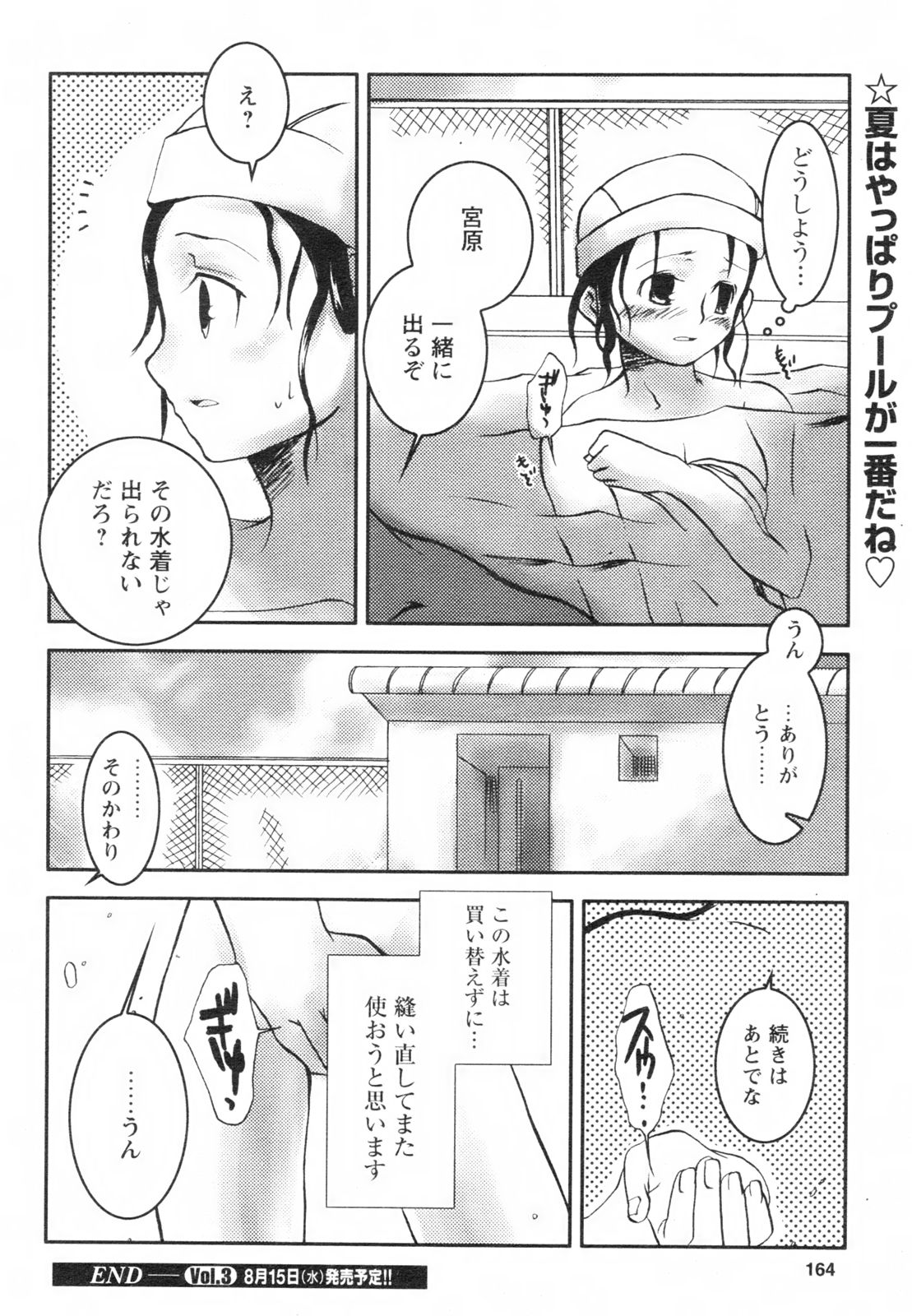 コミックレヴォリューション Vol.2