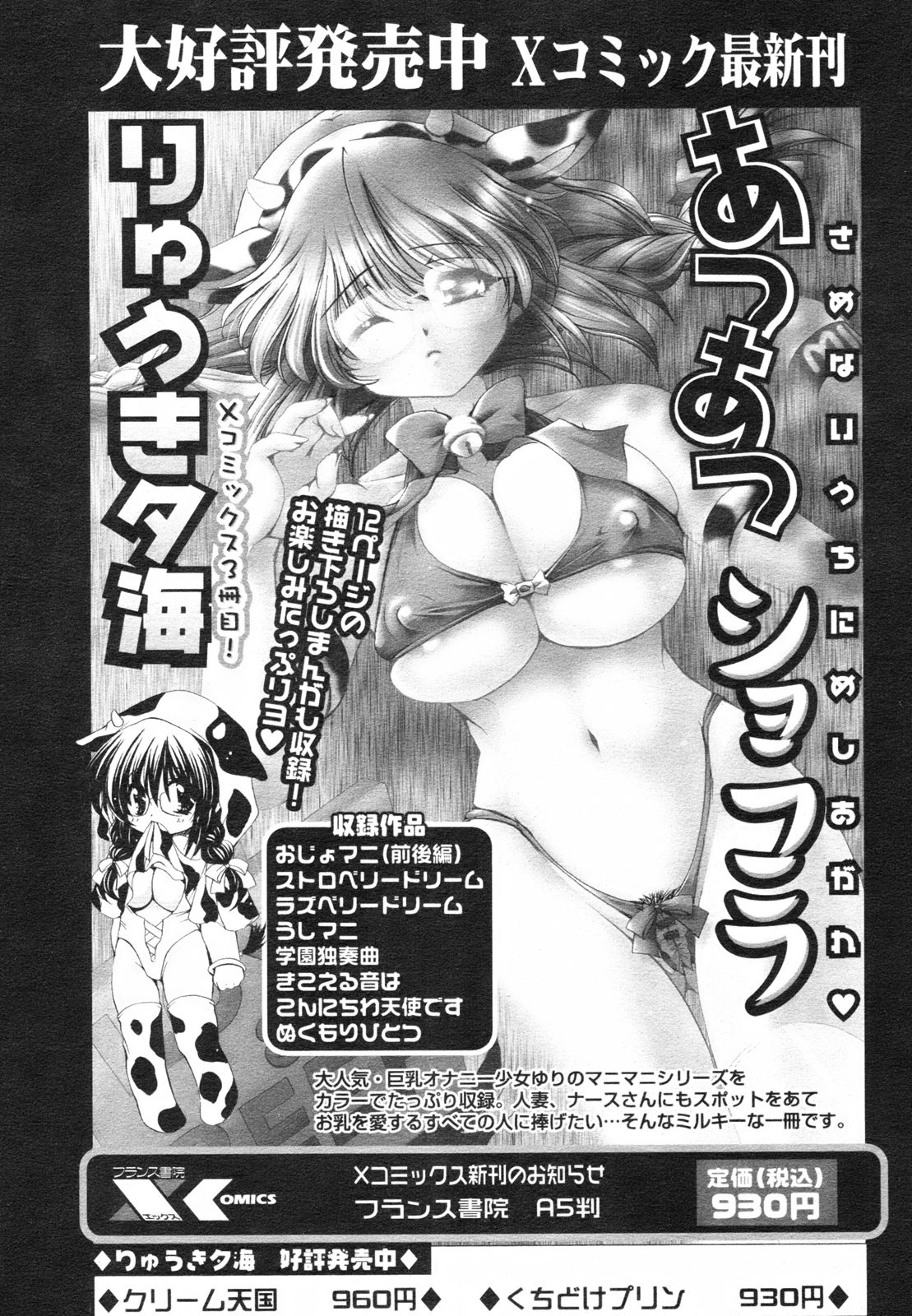 コミックレヴォリューション Vol.2