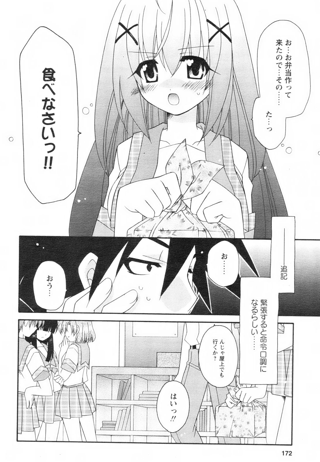 コミックレヴォリューション Vol.2