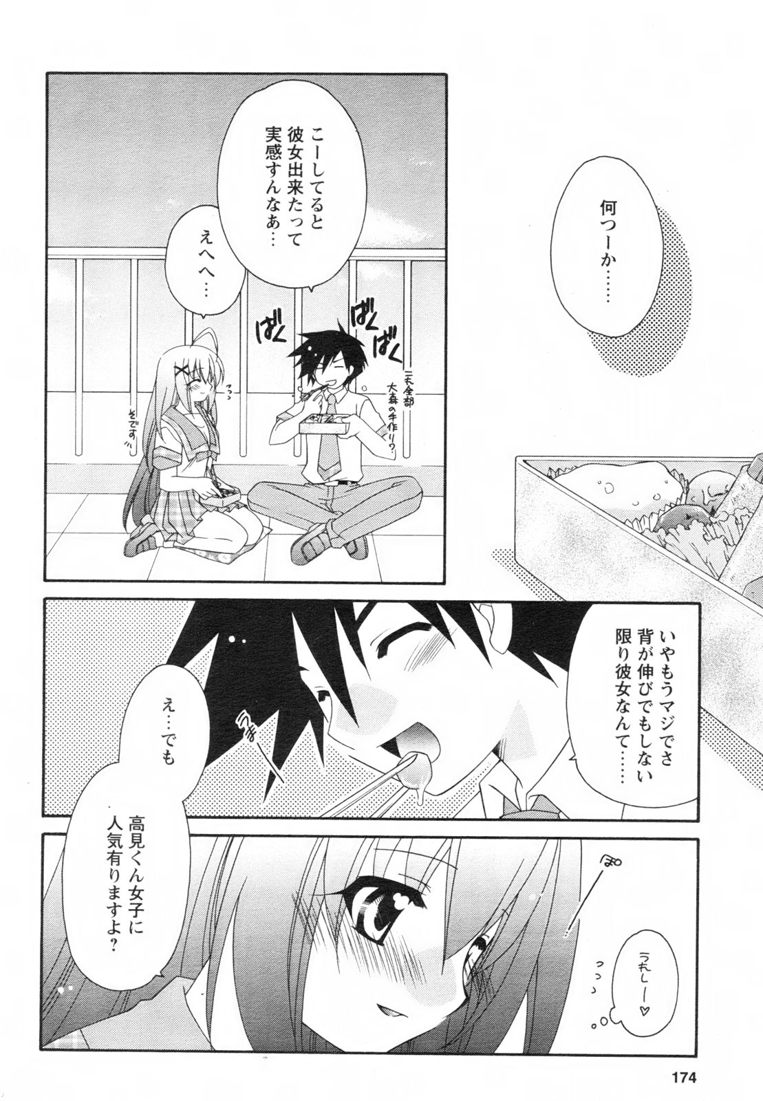 コミックレヴォリューション Vol.2