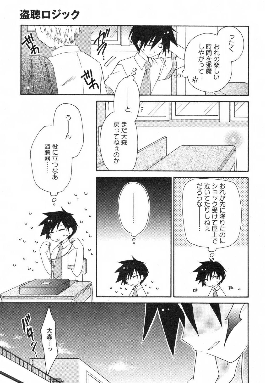 コミックレヴォリューション Vol.2