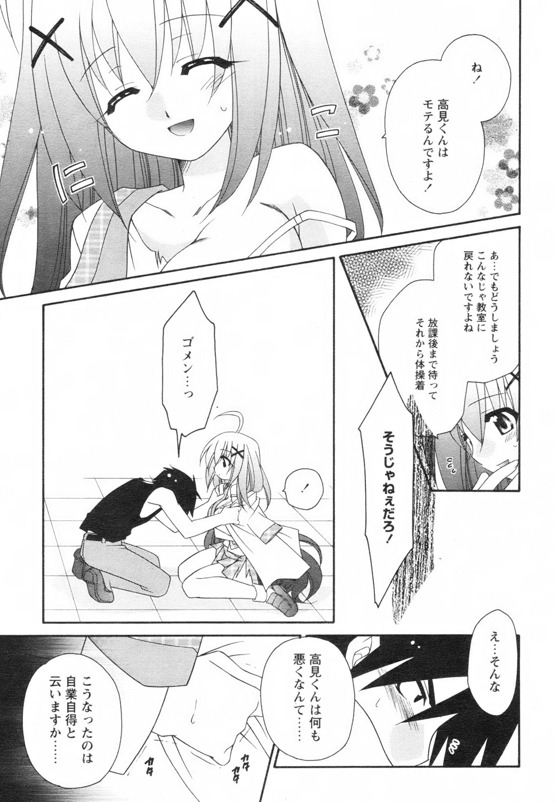 コミックレヴォリューション Vol.2