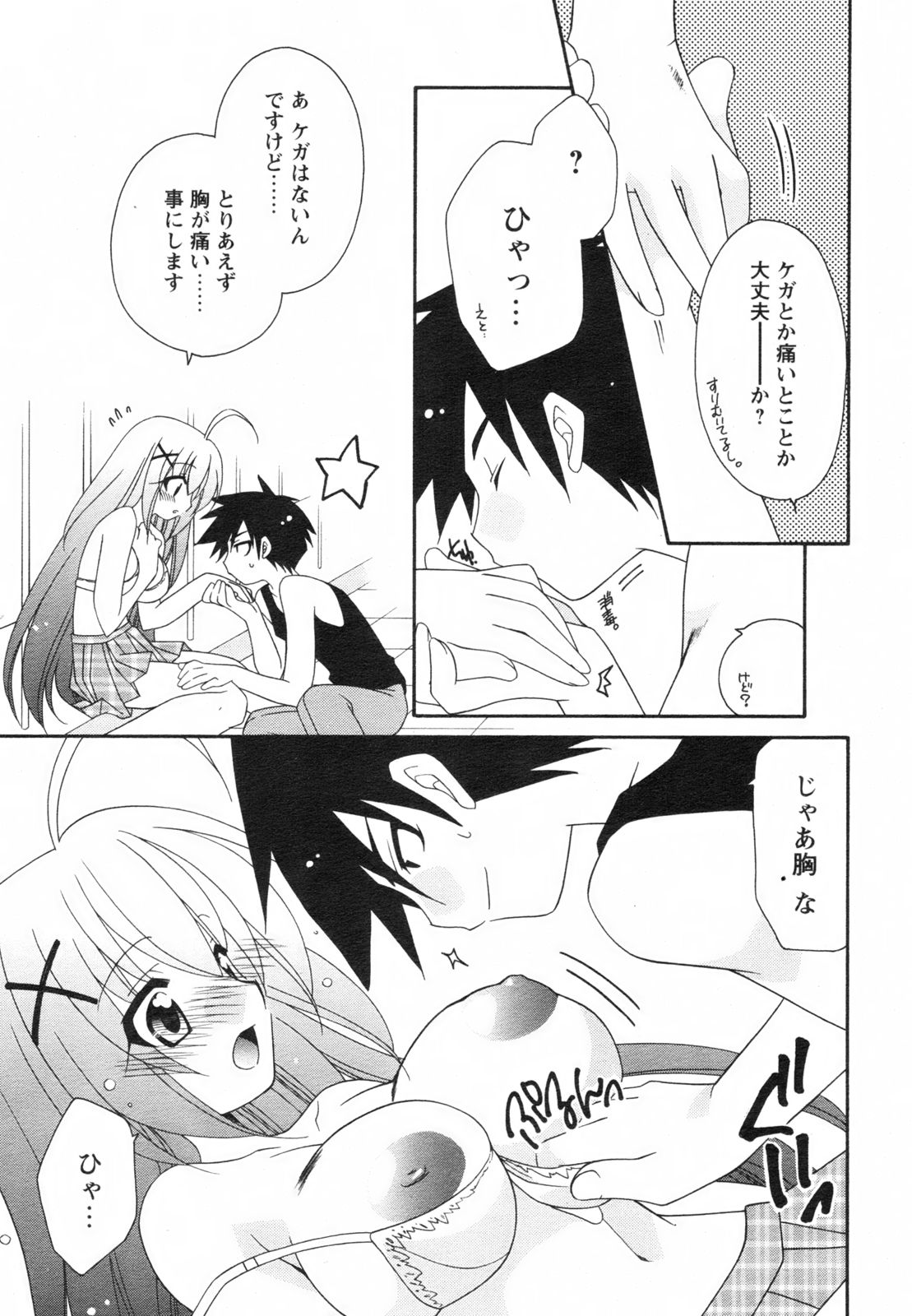 コミックレヴォリューション Vol.2