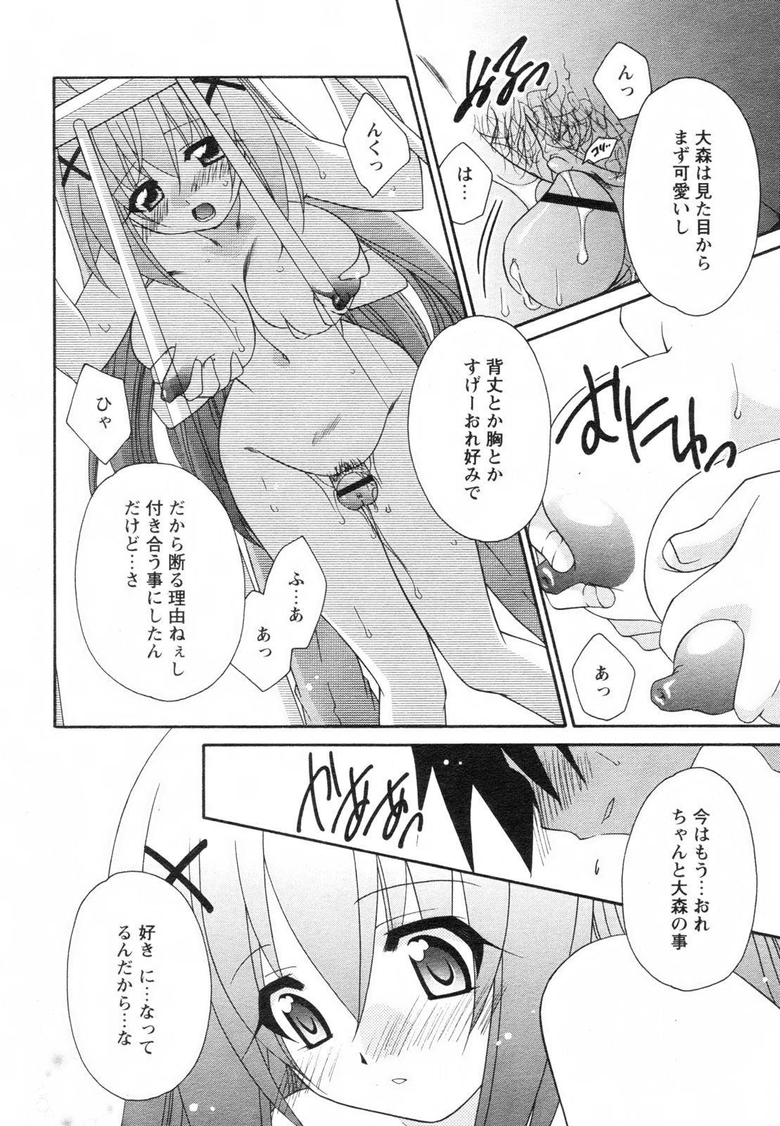 コミックレヴォリューション Vol.2