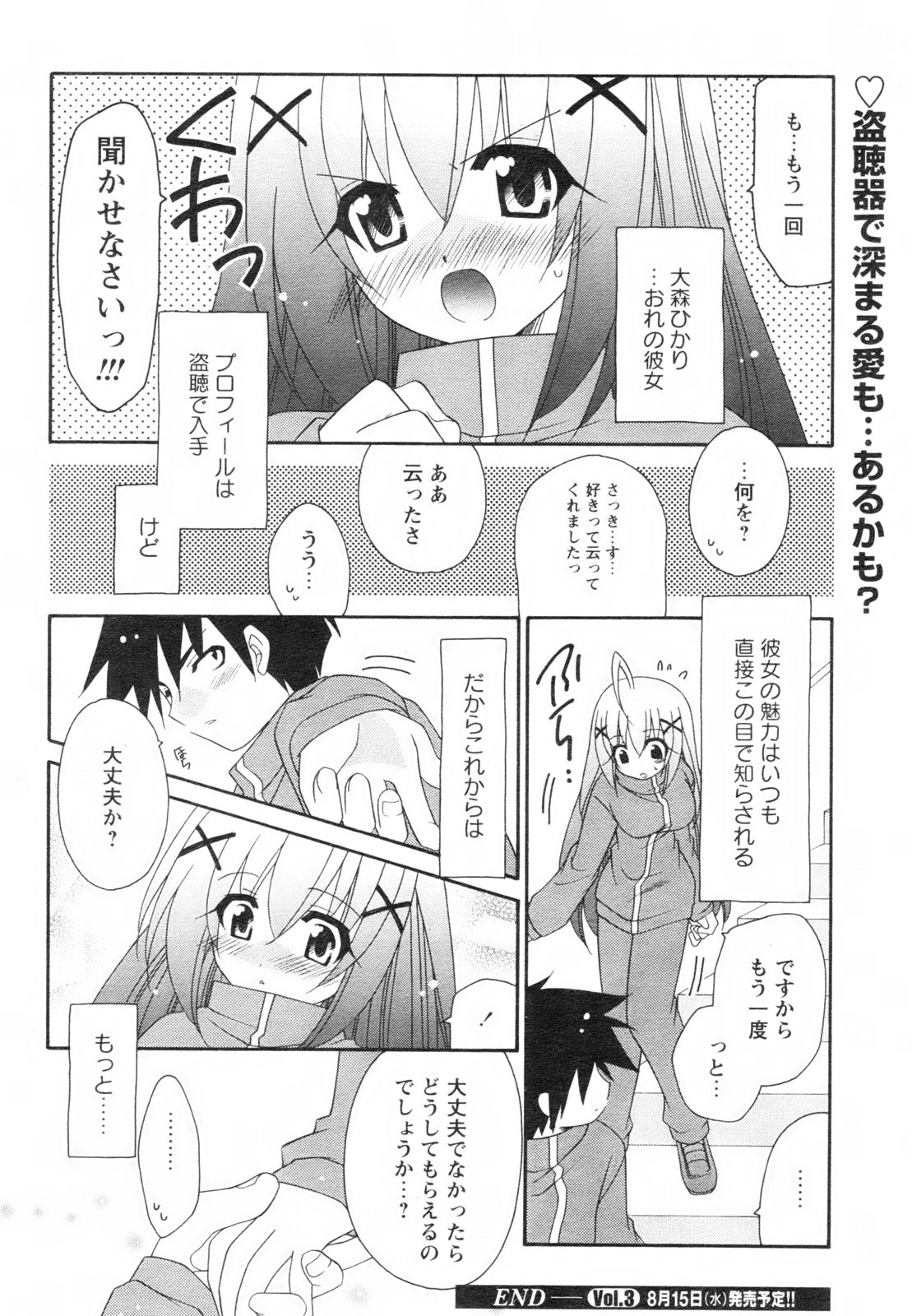 コミックレヴォリューション Vol.2
