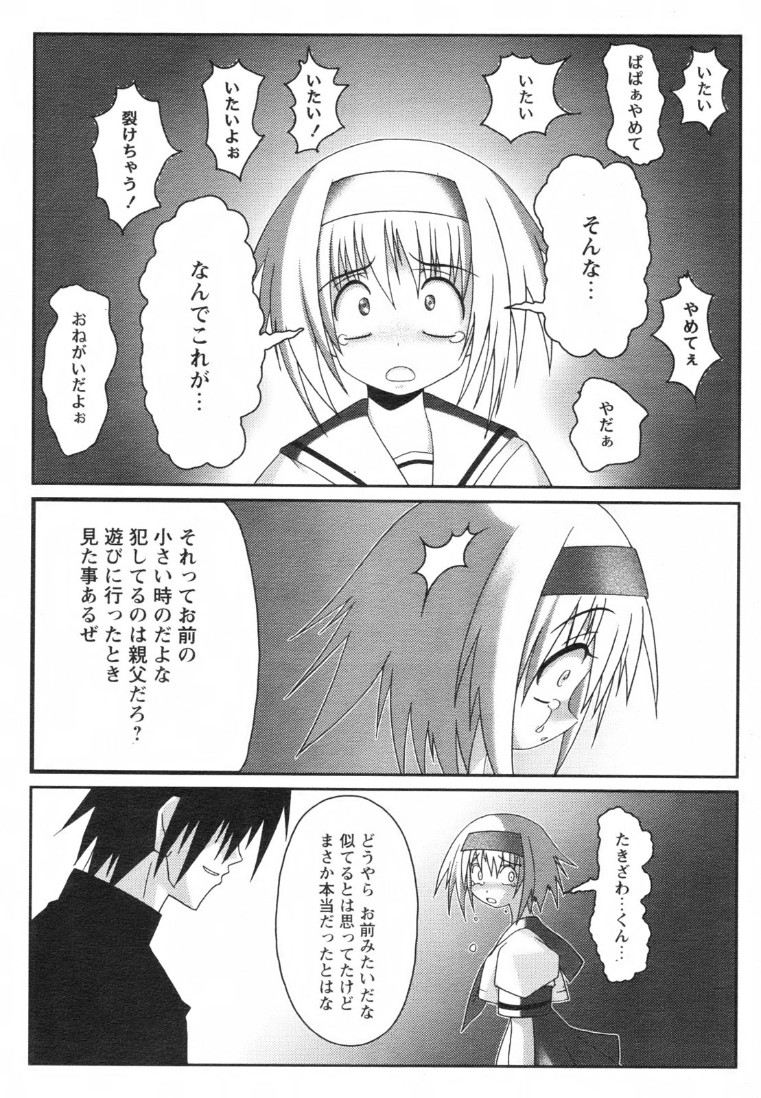 コミックレヴォリューション Vol.2