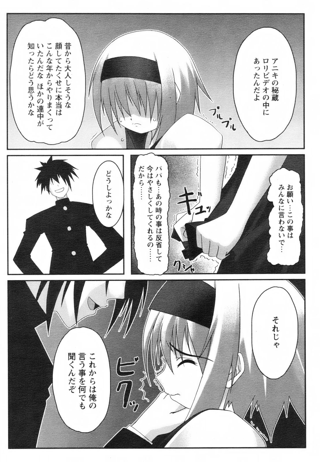 コミックレヴォリューション Vol.2