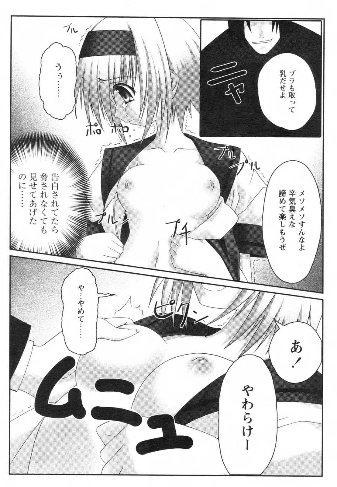 コミックレヴォリューション Vol.2
