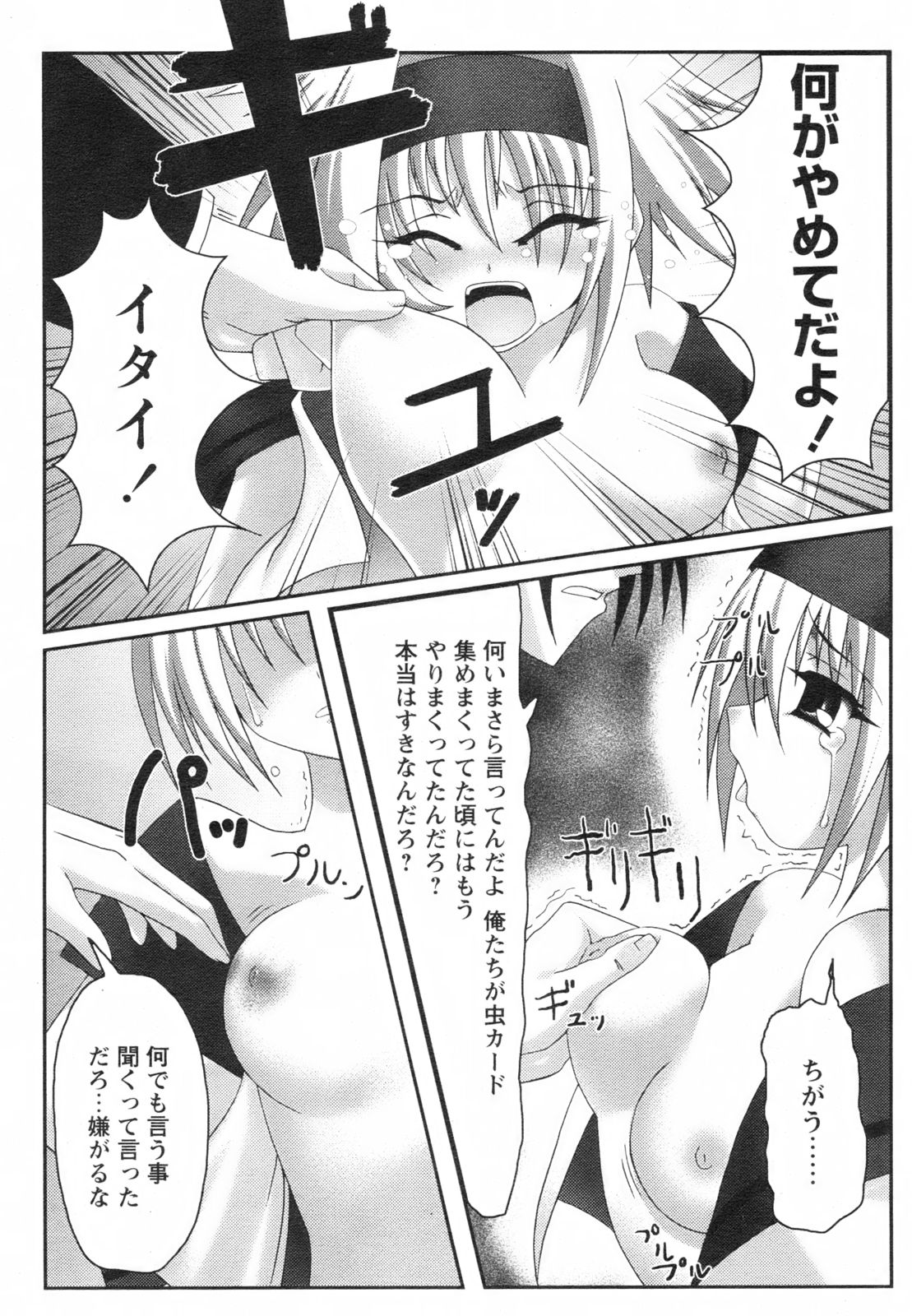 コミックレヴォリューション Vol.2
