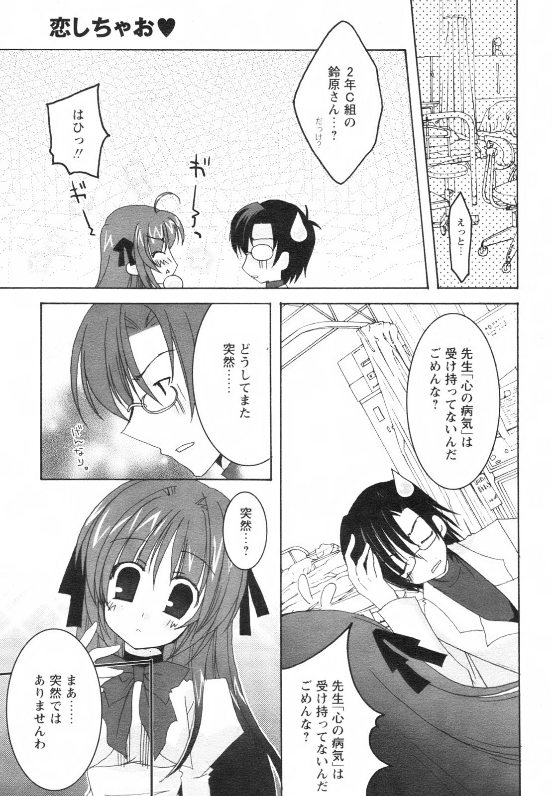 コミックレヴォリューション Vol.2