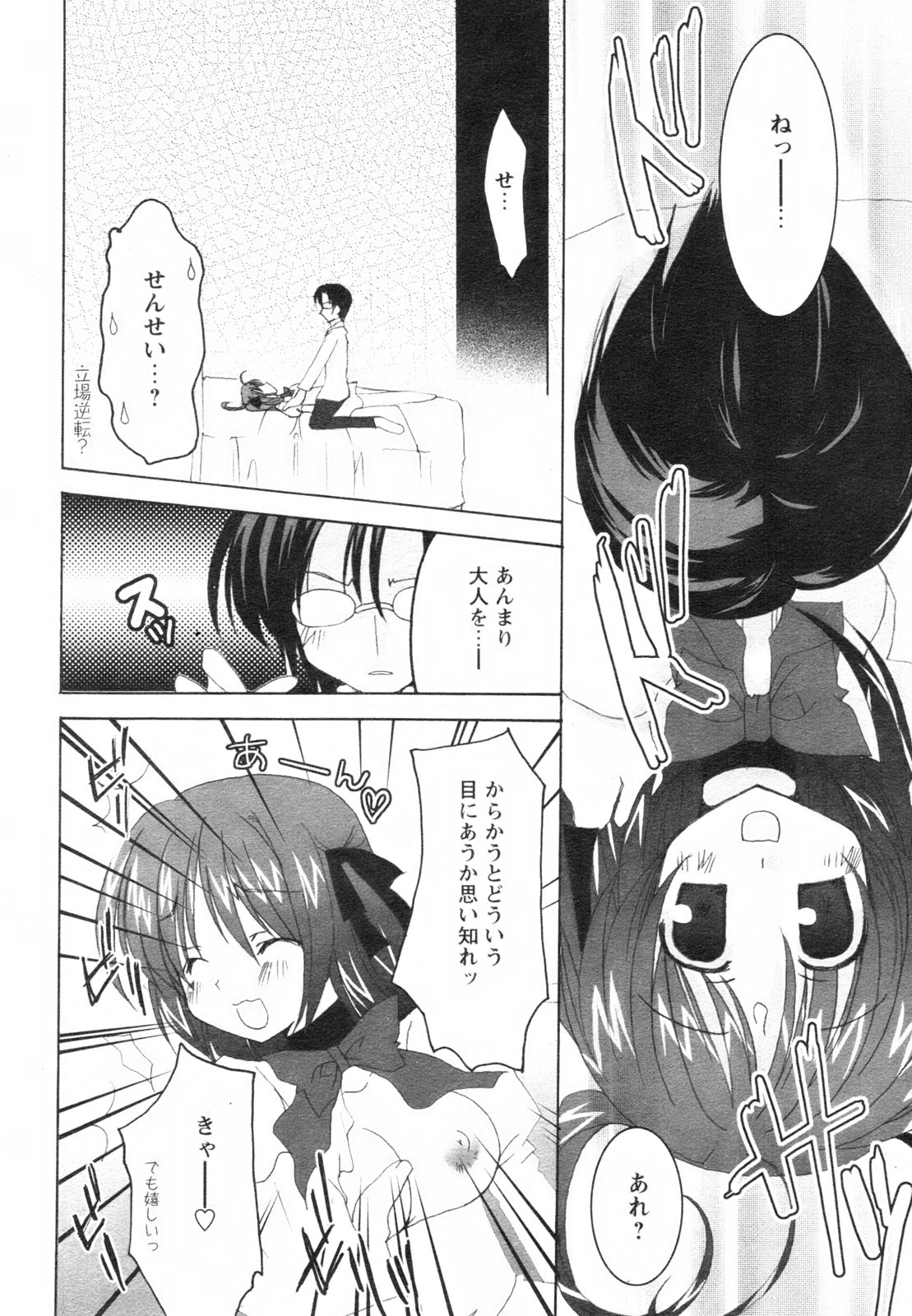 コミックレヴォリューション Vol.2