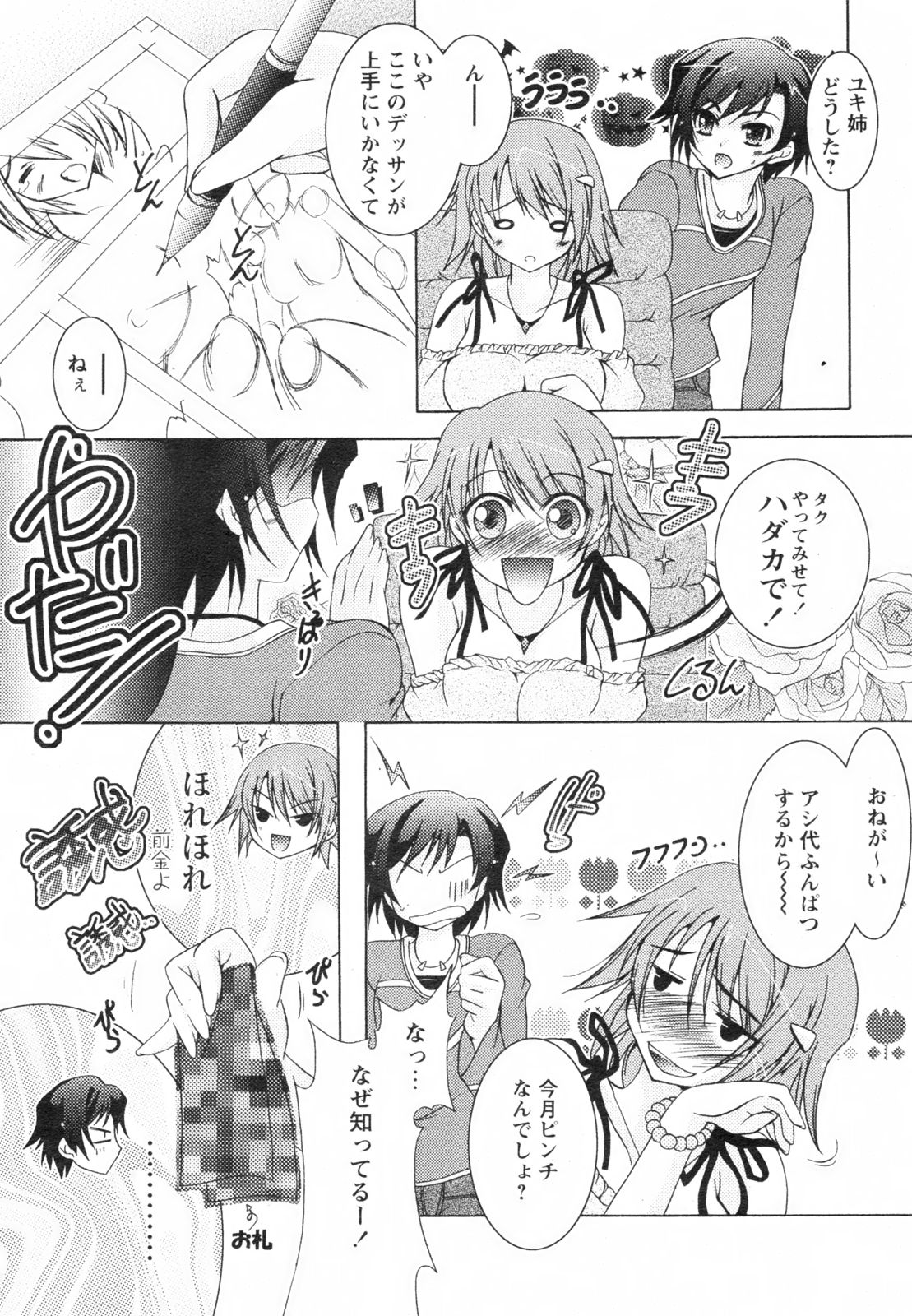 コミックレヴォリューション Vol.2