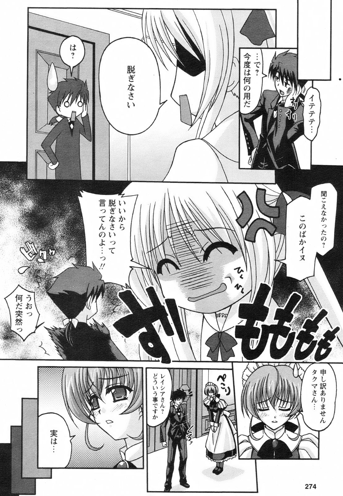 コミックレヴォリューション Vol.2
