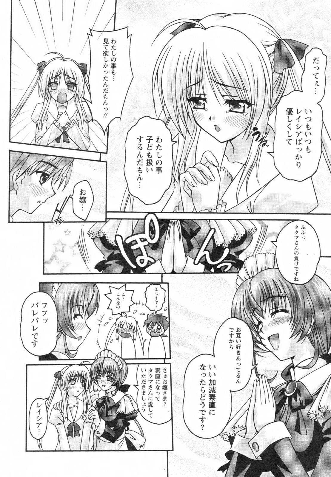 コミックレヴォリューション Vol.2