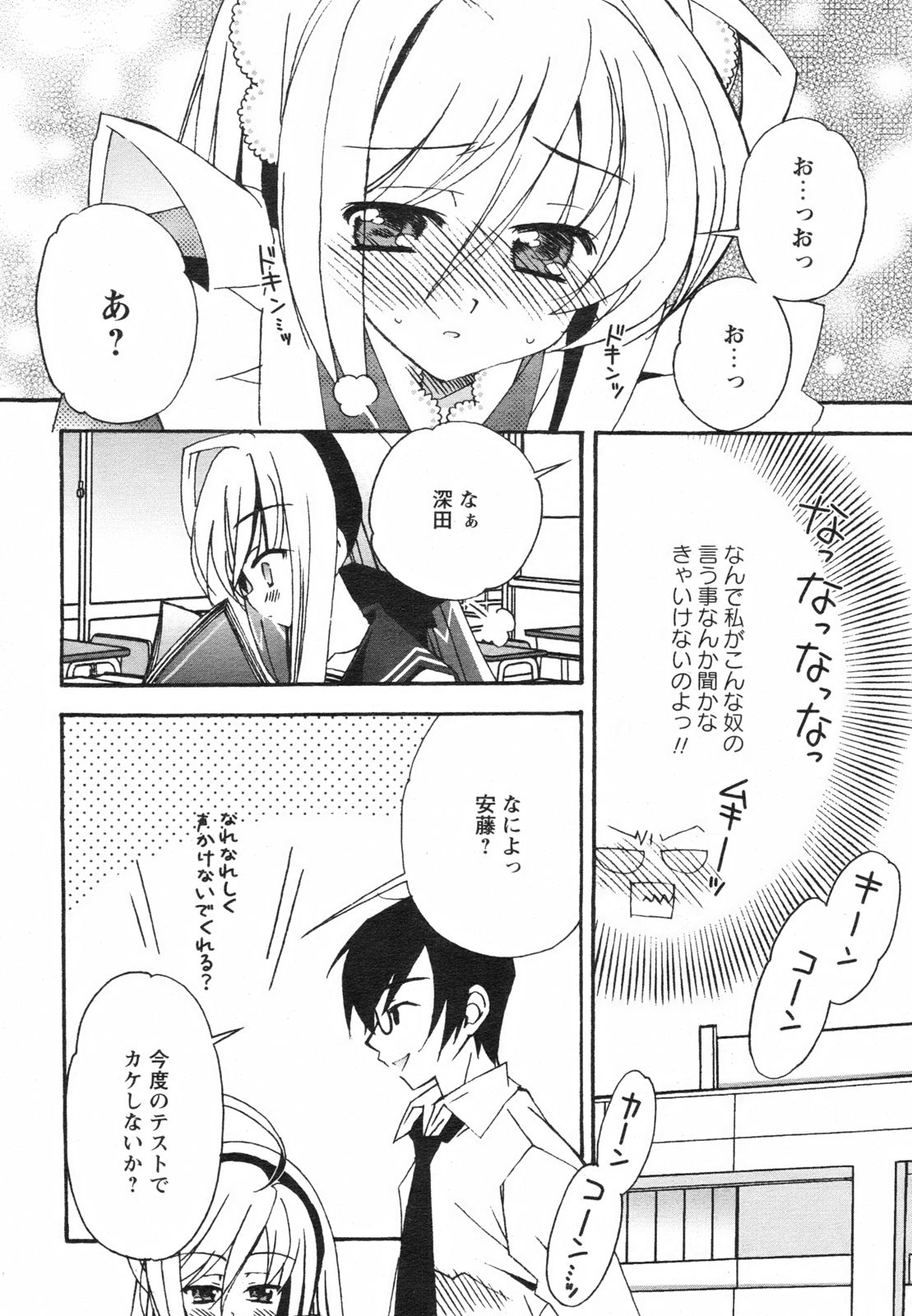 コミックレヴォリューション Vol.2