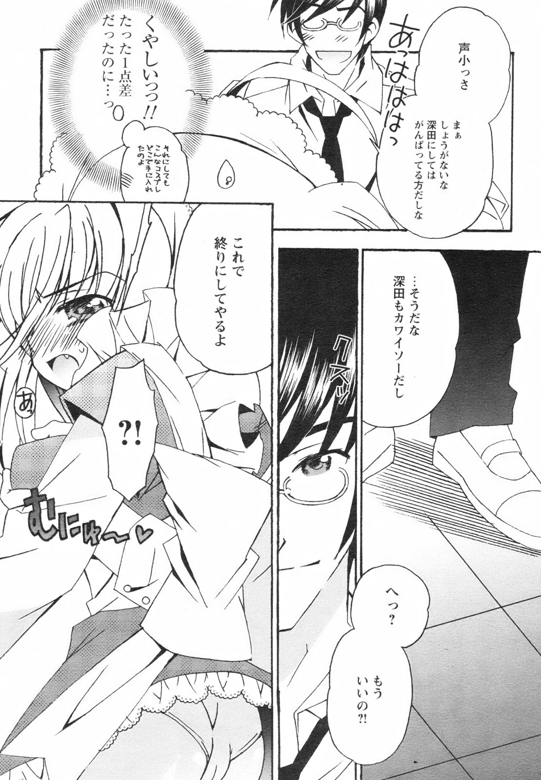 コミックレヴォリューション Vol.2