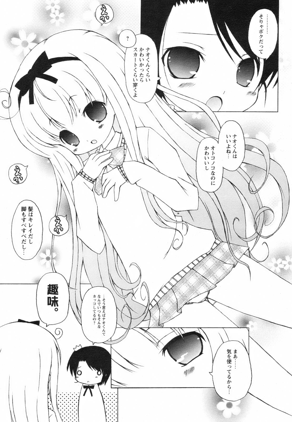 コミックレヴォリューション Vol.2