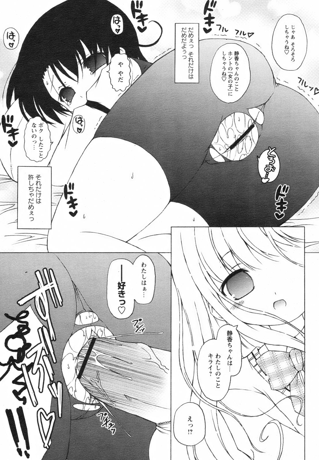 コミックレヴォリューション Vol.2