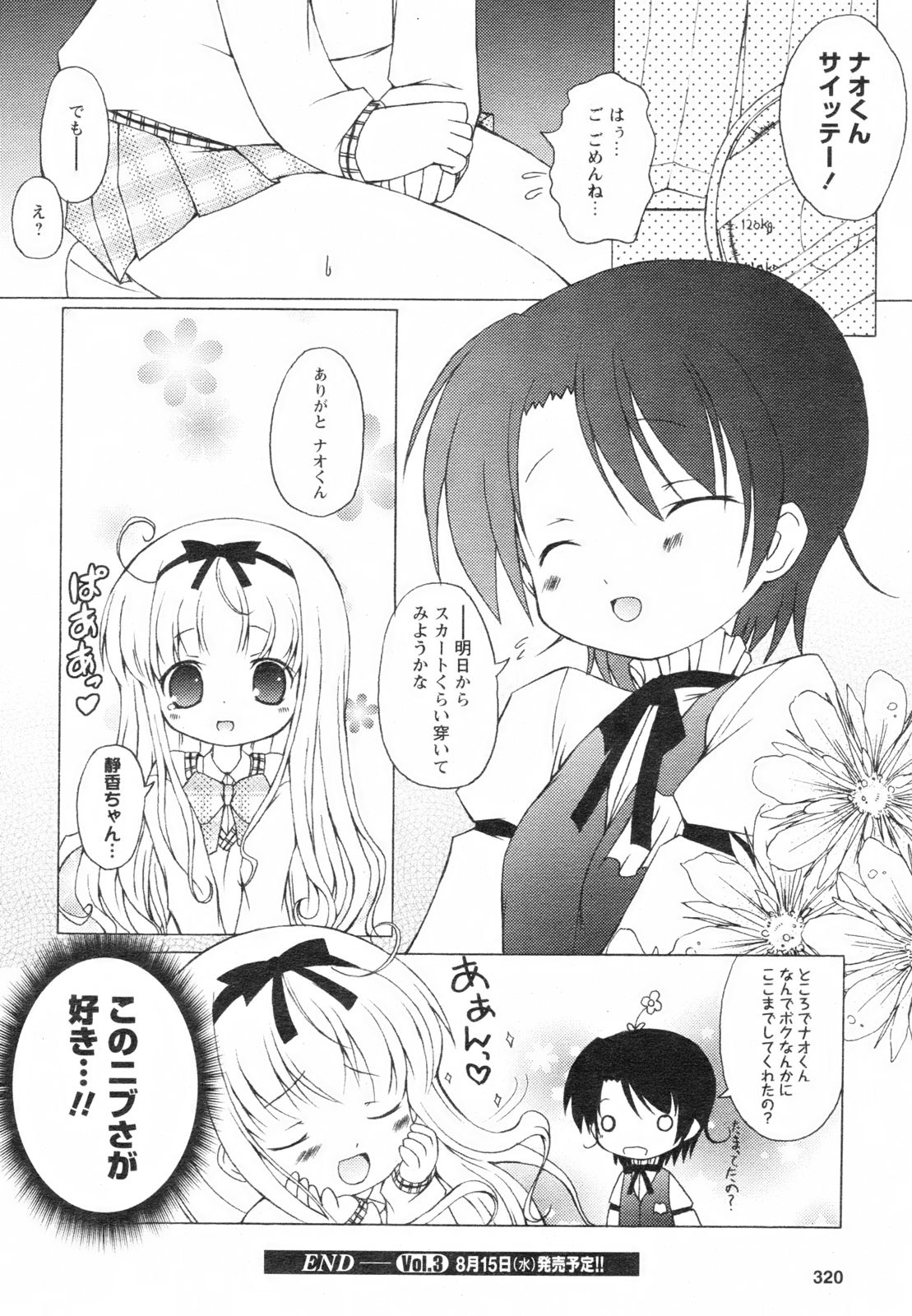 コミックレヴォリューション Vol.2