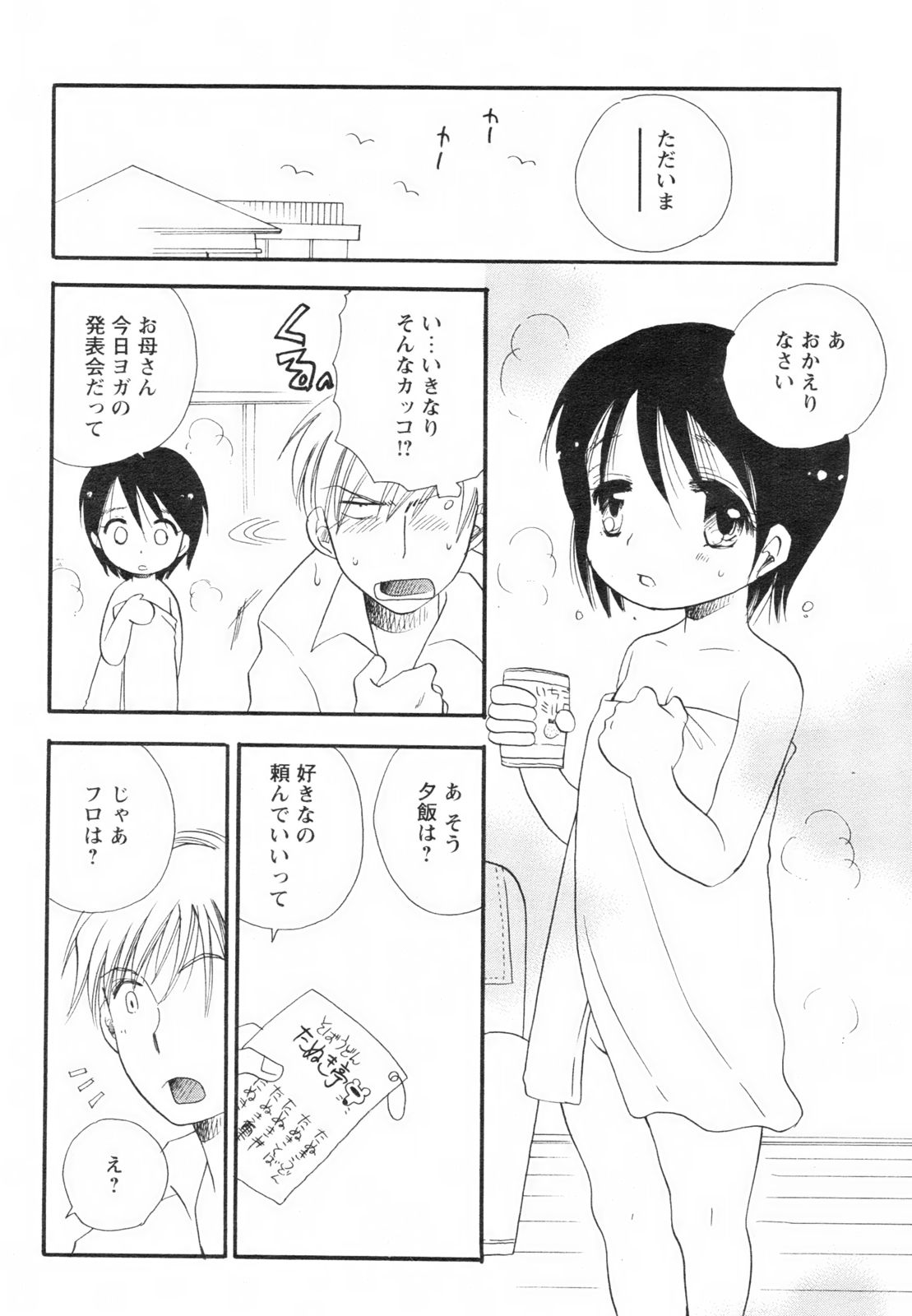 コミックレヴォリューション Vol.2