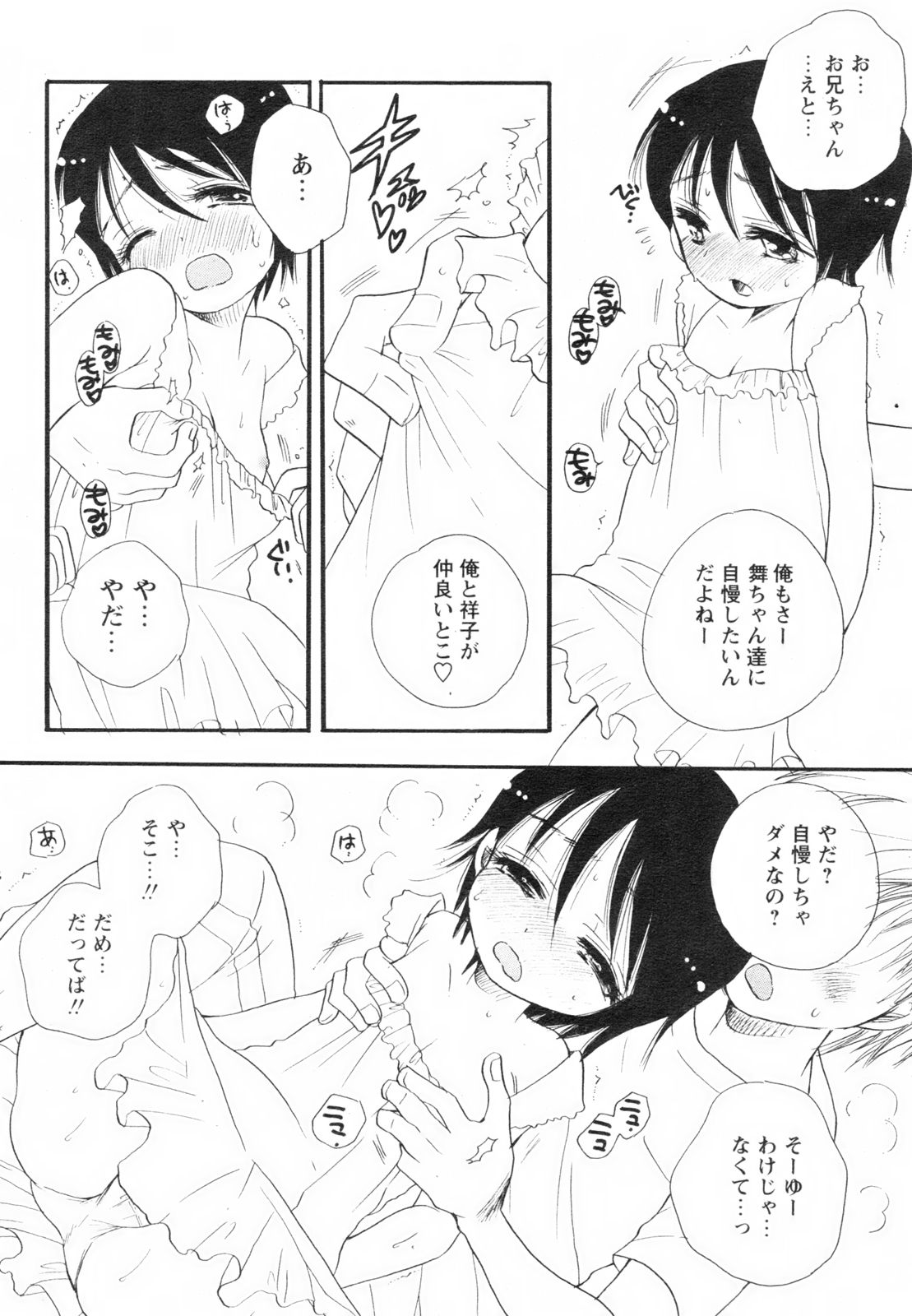 コミックレヴォリューション Vol.2