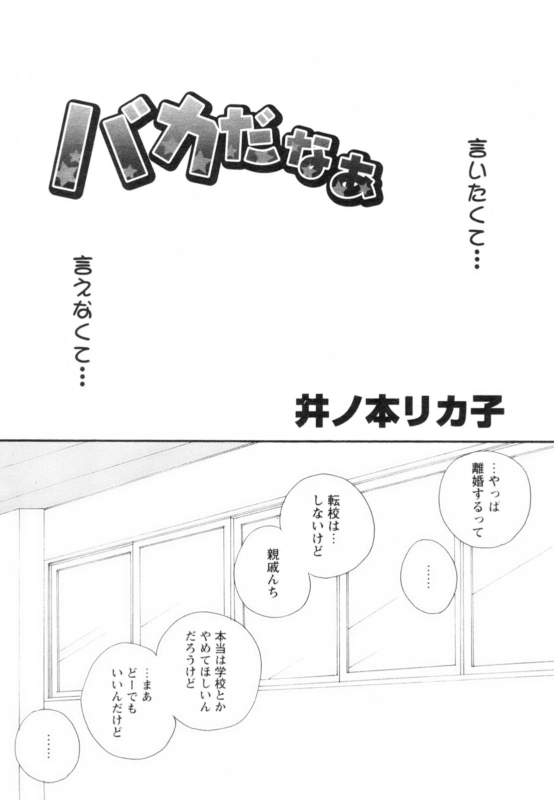 コミックレヴォリューション Vol.2