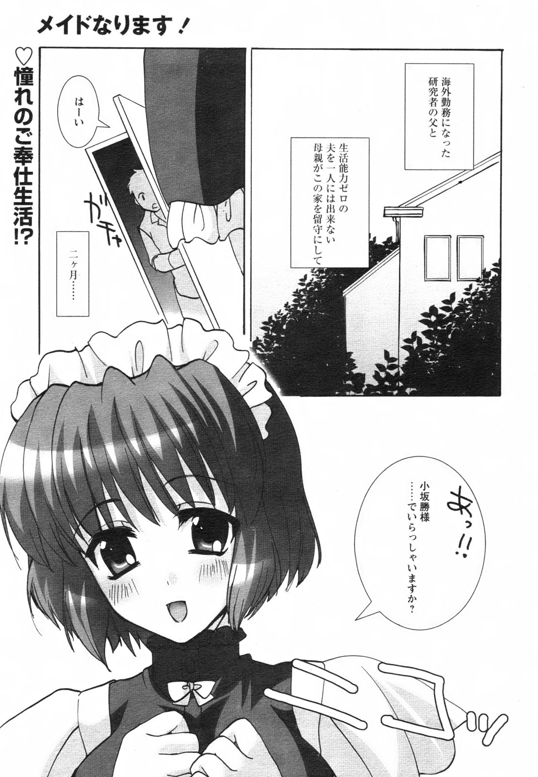 コミックレヴォリューション Vol.2