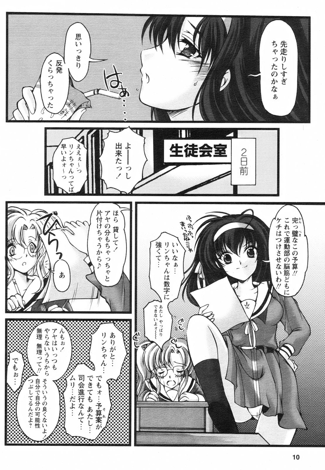 コミックレヴォリューション Vol.2