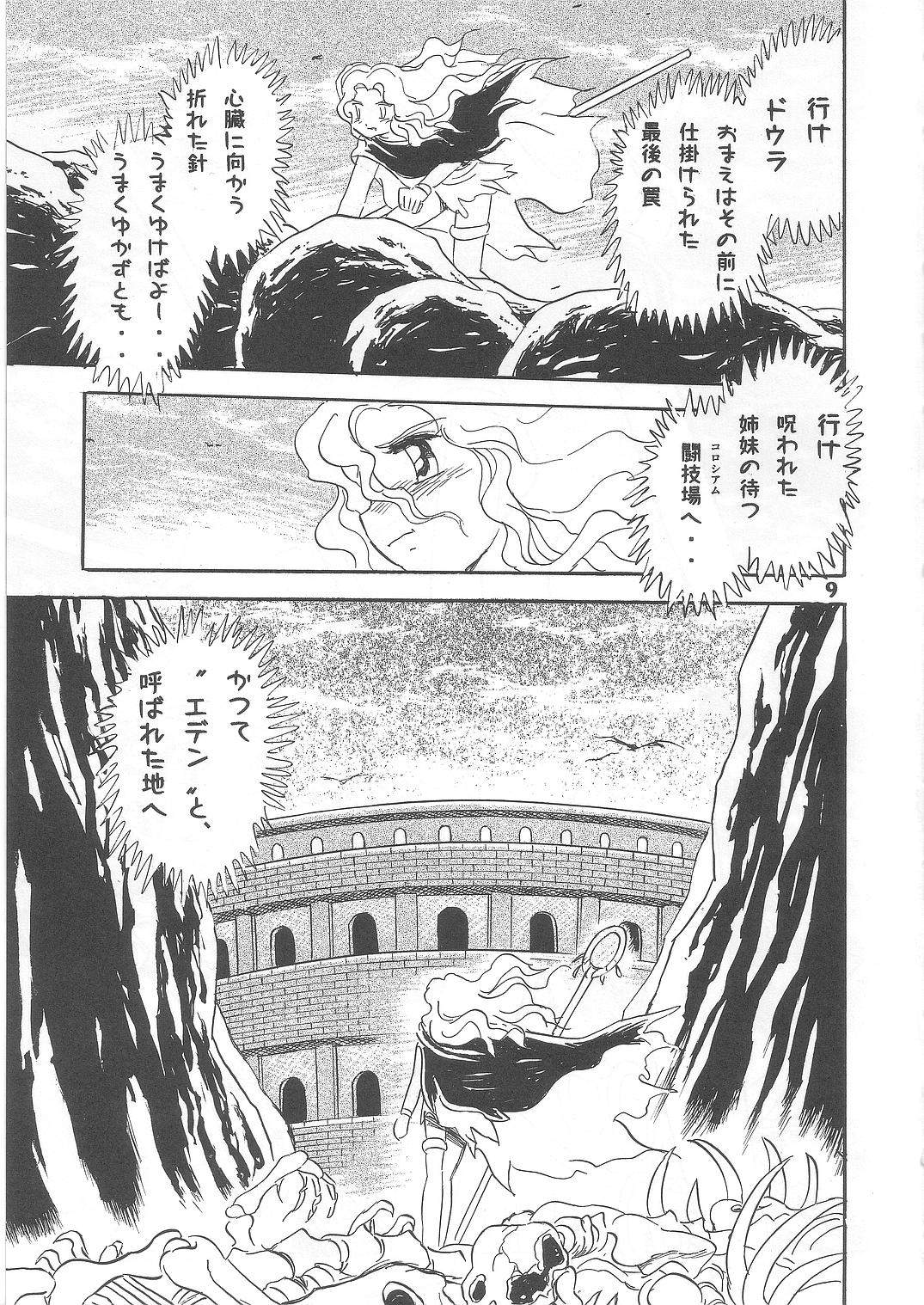 (C69) [スタジオ秘密基地 (長谷川裕一)] 長谷川裕一　ドウラ魔界編2 COLOSSEUM