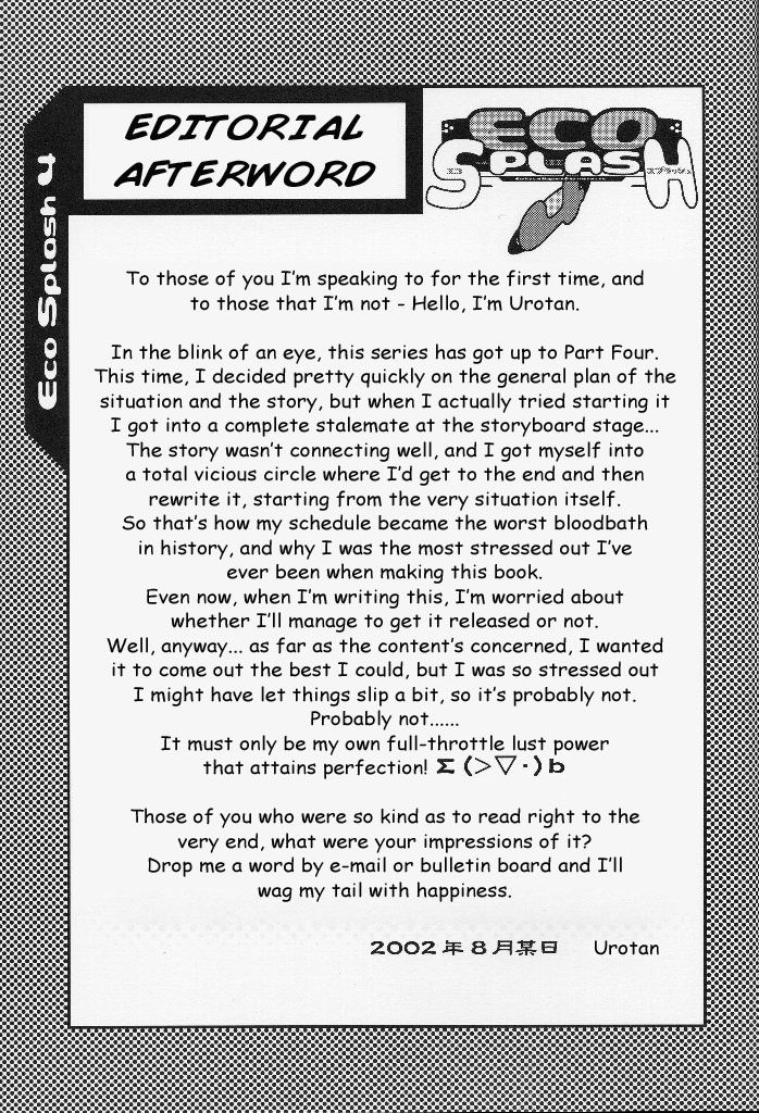 (C62) [うろぴょん☆ (うろたん)] エコスプラッシュ4 (エコ子) [英訳]