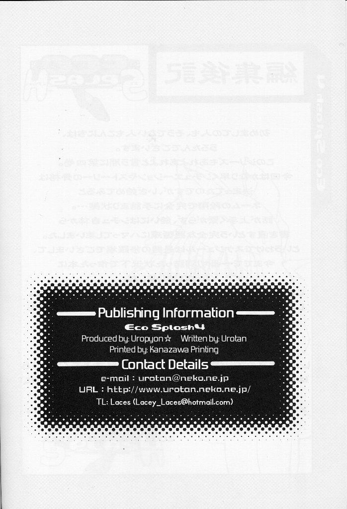 (C62) [うろぴょん☆ (うろたん)] エコスプラッシュ4 (エコ子) [英訳]