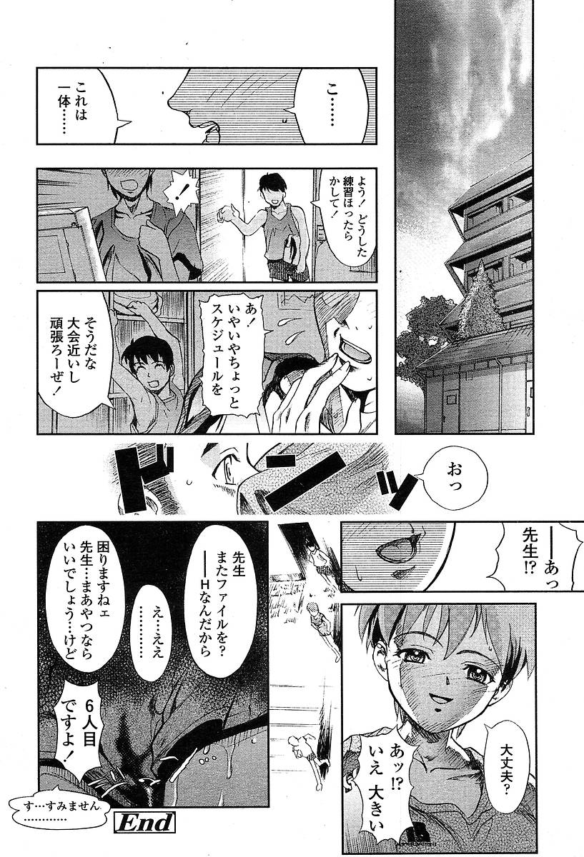 COMIC 天魔 2004年5月号