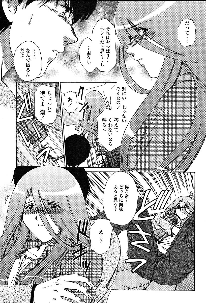COMIC 天魔 2004年5月号