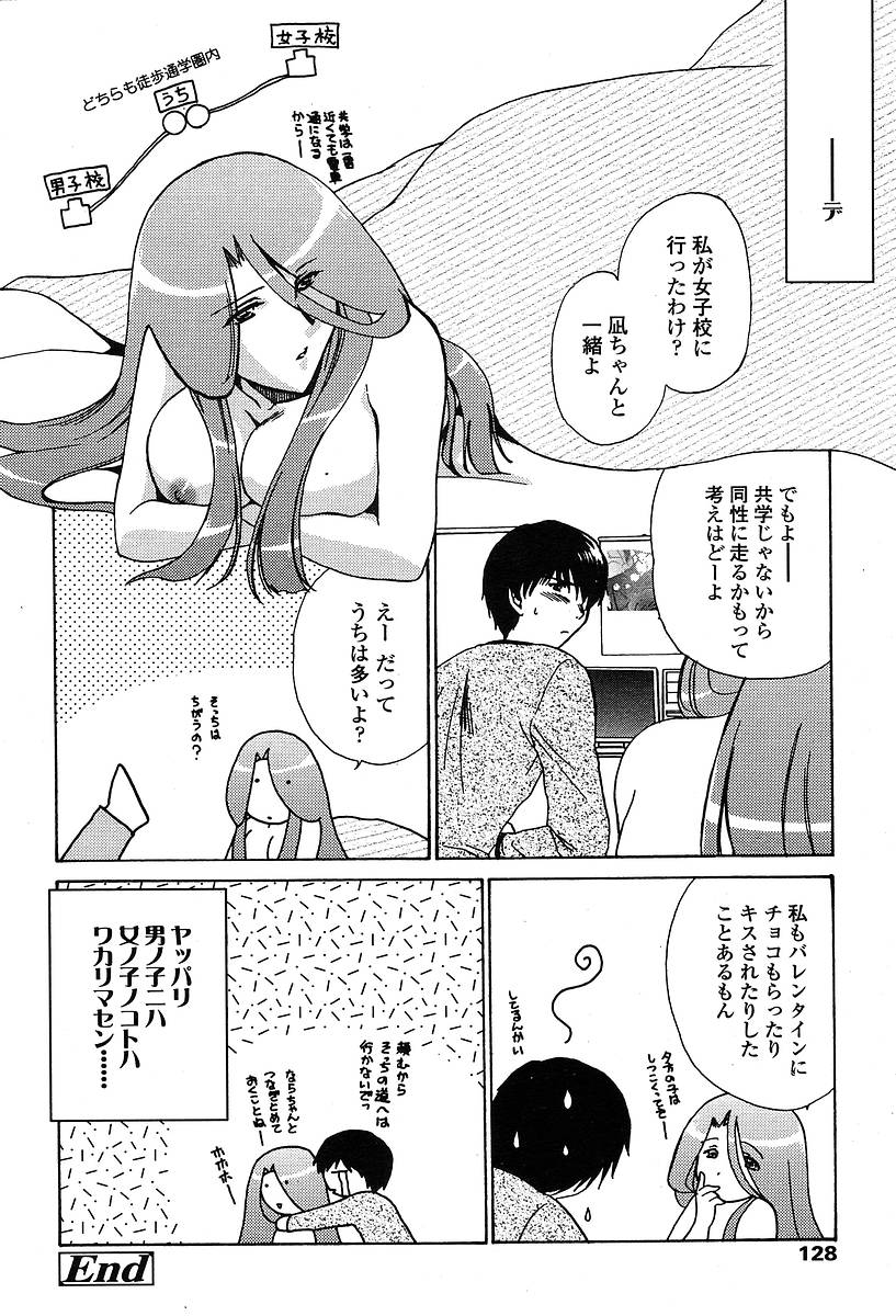 COMIC 天魔 2004年5月号