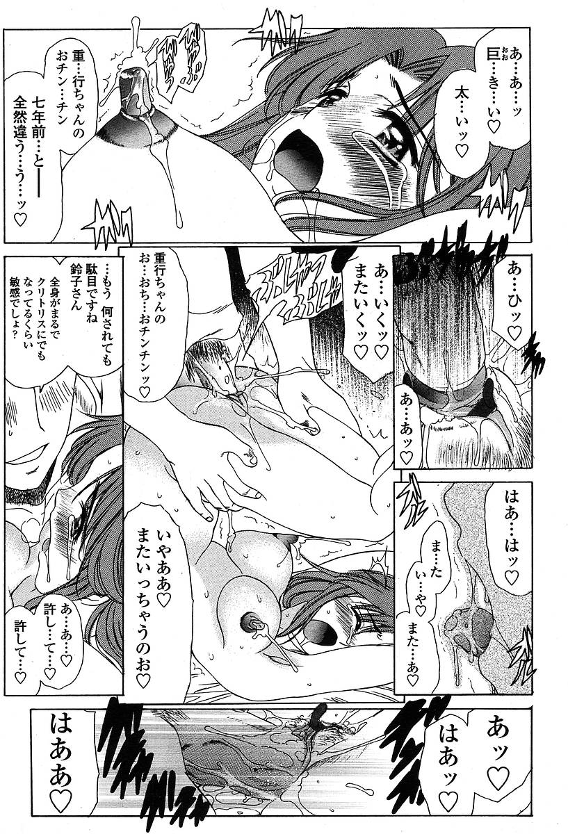 COMIC 天魔 2004年5月号